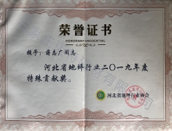荣誉证书